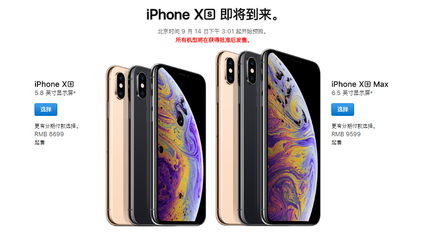 新iPhone市场价发布：iPhone XR 6499 元起，iPhone XS 8699 元起