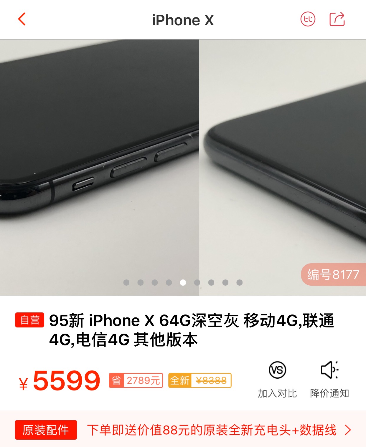 从6388到5599元，iPhone X才算是现如今最非常值得下手的iPhone，要啥XS!