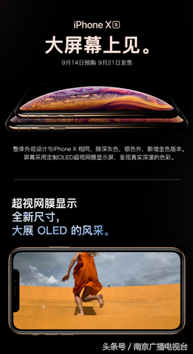 三款新iPhone公布，最大市场价12799元！南京苏宁当日打开预订！