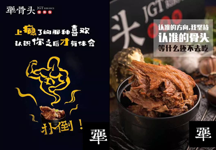 天犟大任，只为一碗有骨气的饭！犟骨头