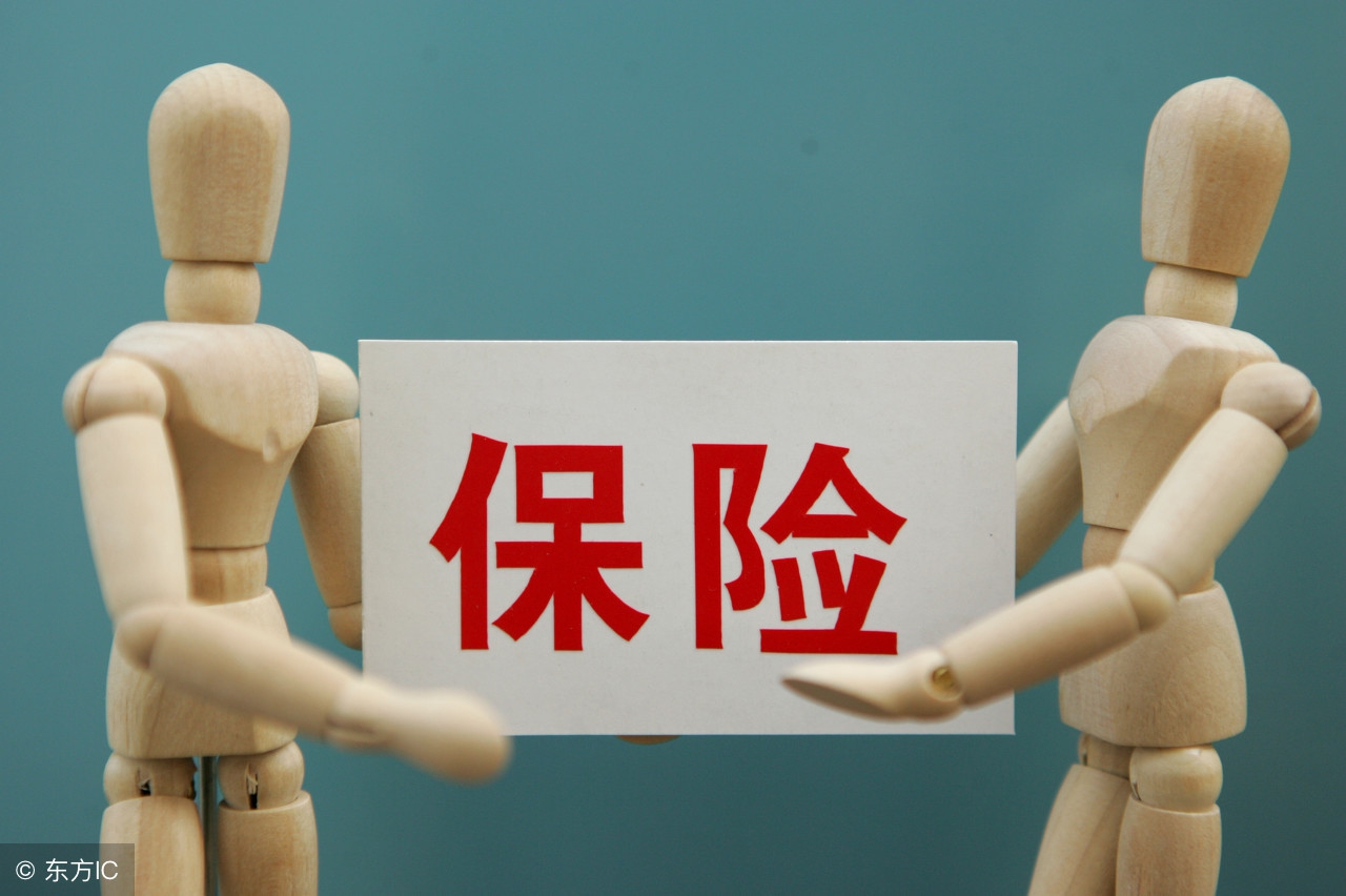 看看这些保险基本常识，别被业务员忽悠了 第2张