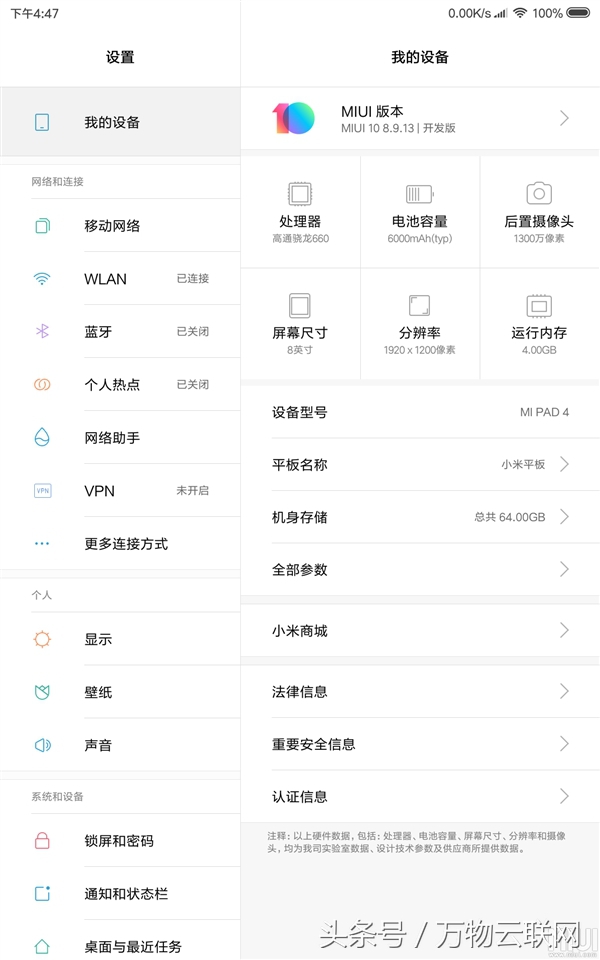 小米MI PAD 8开始适用MIUI 10的Beta检测：适用瓦解屏幕上显示方式