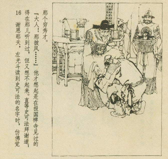 《左光斗与史可法》-zhuofu6058439
