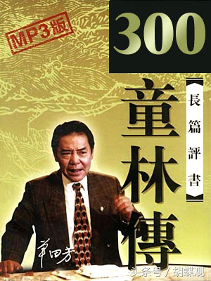 单田芳评书目录大全