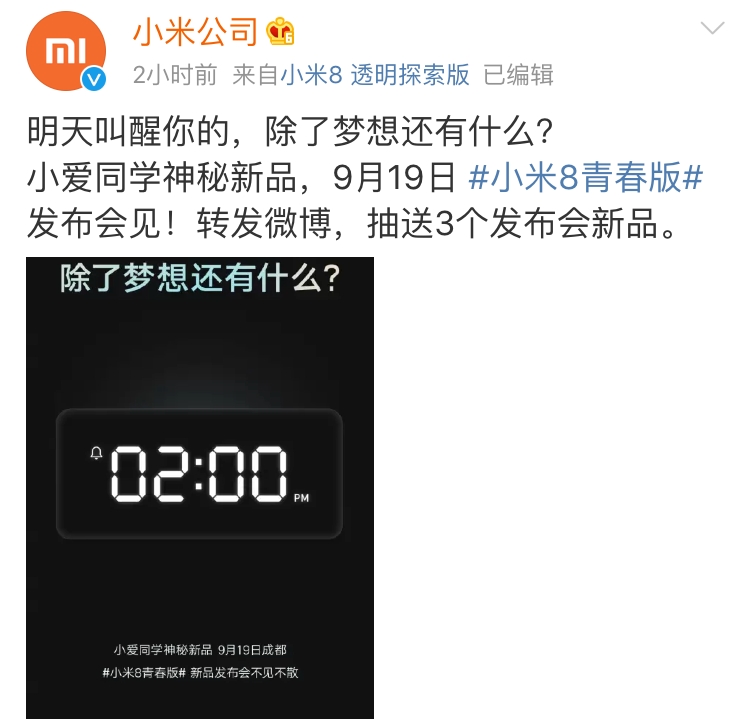 不仅手机上！华为公司官方宣布重磅消息新产品：米8青春洋溢系列产品新产品发布会见