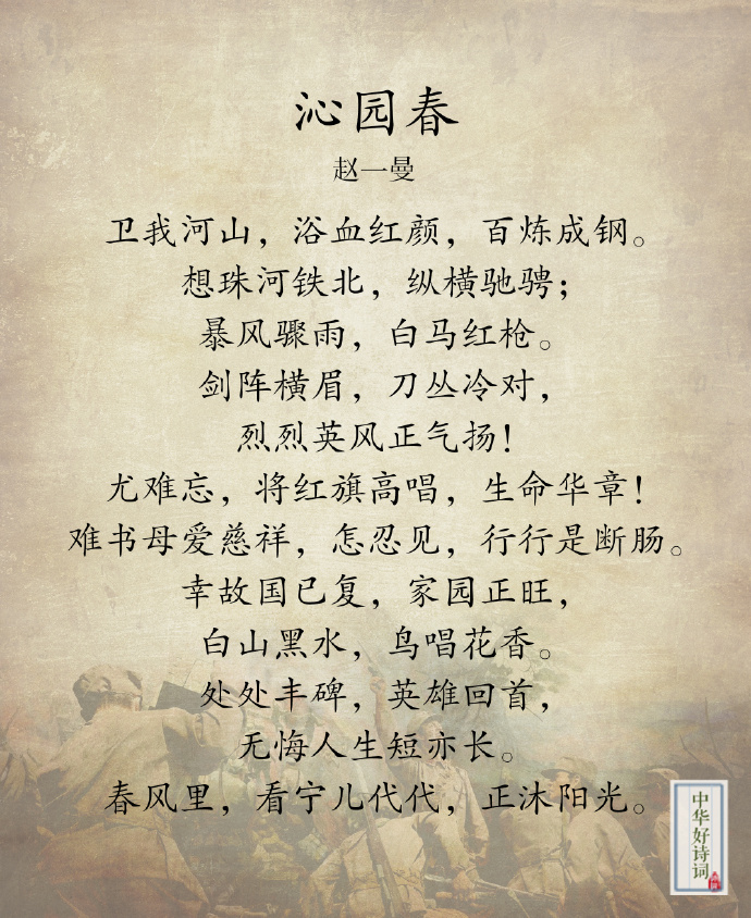 重读革命前辈的爱国诗词,勿忘国耻,吾辈自强!-第8张图片-诗句网