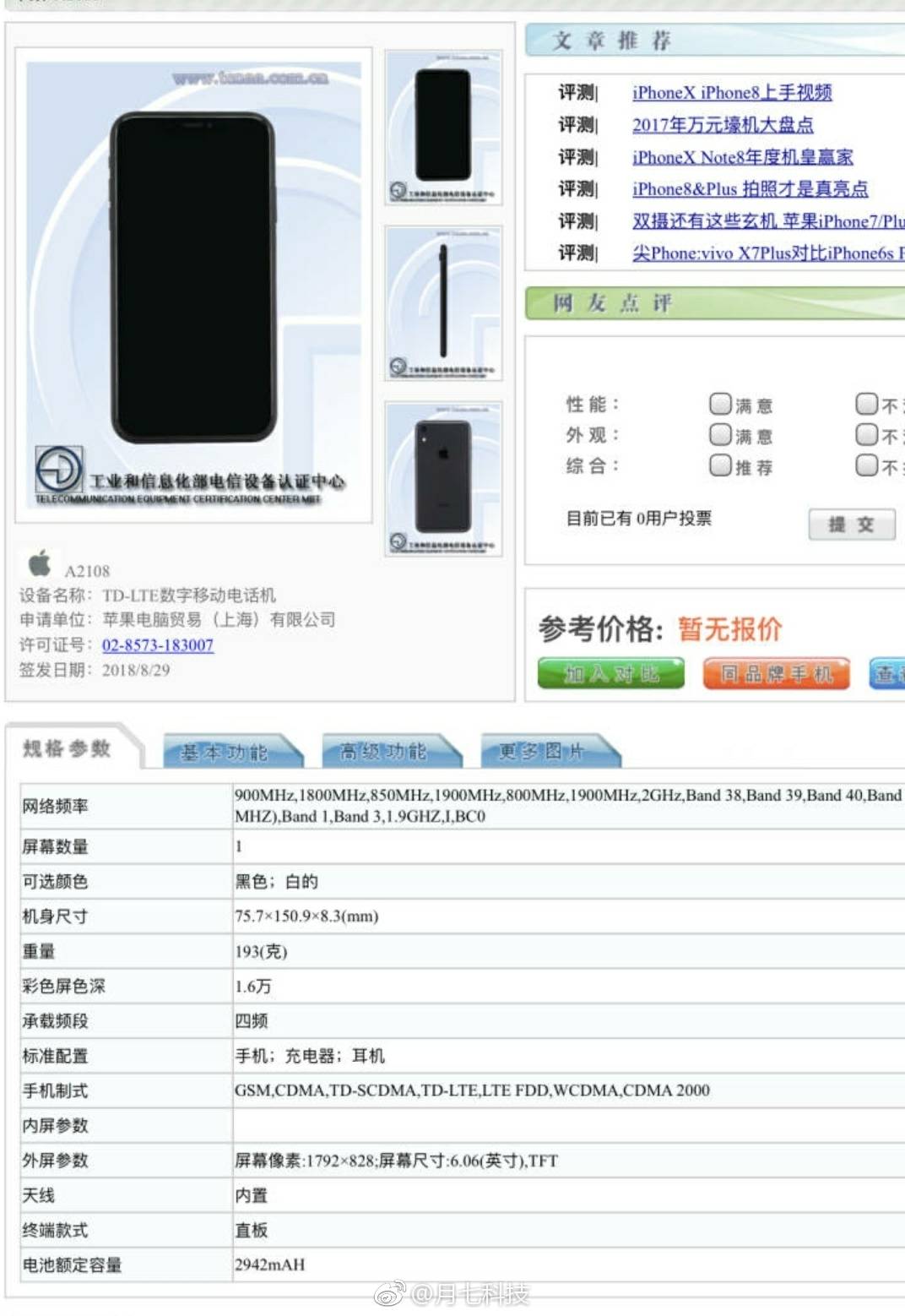 续航力稳了！三款新iPhone电池电量曝出：初次提升3000mAh