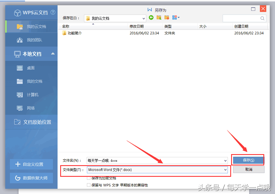 办公软件教程实用技巧丨WPS怎么转换成Word文档格式？