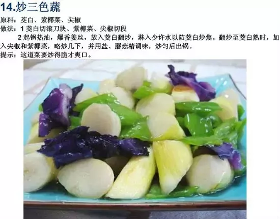 素菜菜谱大全有哪些，素食菜谱大全做法图片