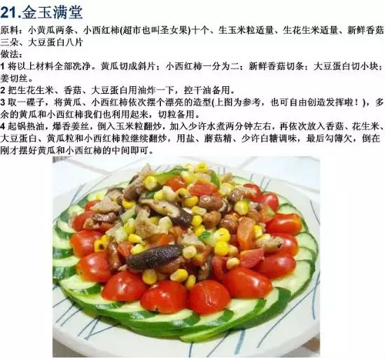 素菜菜谱大全有哪些，素食菜谱大全做法图片