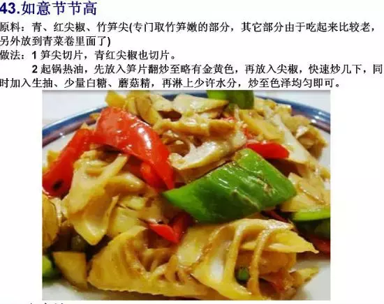 素菜菜谱大全有哪些，素食菜谱大全做法图片