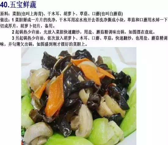 素菜菜谱大全有哪些，素食菜谱大全做法图片