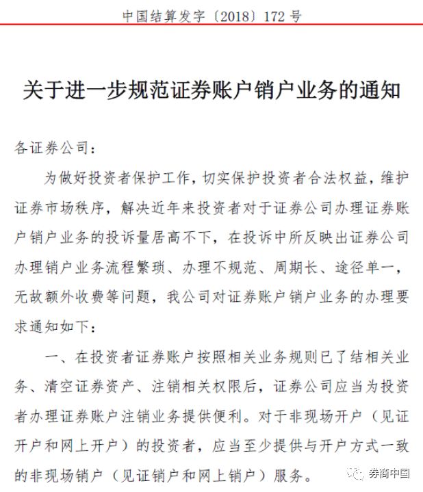 重磅！股票账户可网上销户了，不得收取销户费，2天内办理完毕……券商该如何应对客户流失？