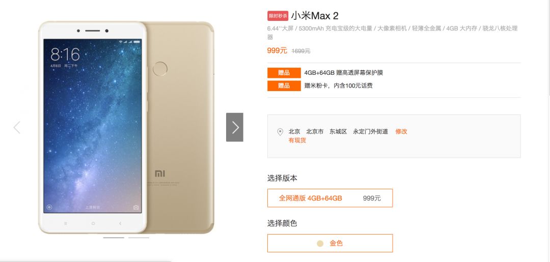 「减价」狂降700！小米手机Max2/无流海970旗舰级等冰点价