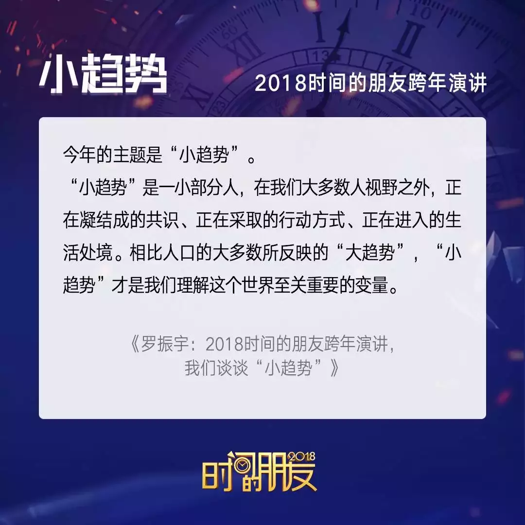 2018“时间的朋友”跨年演讲 我们聊点啥？