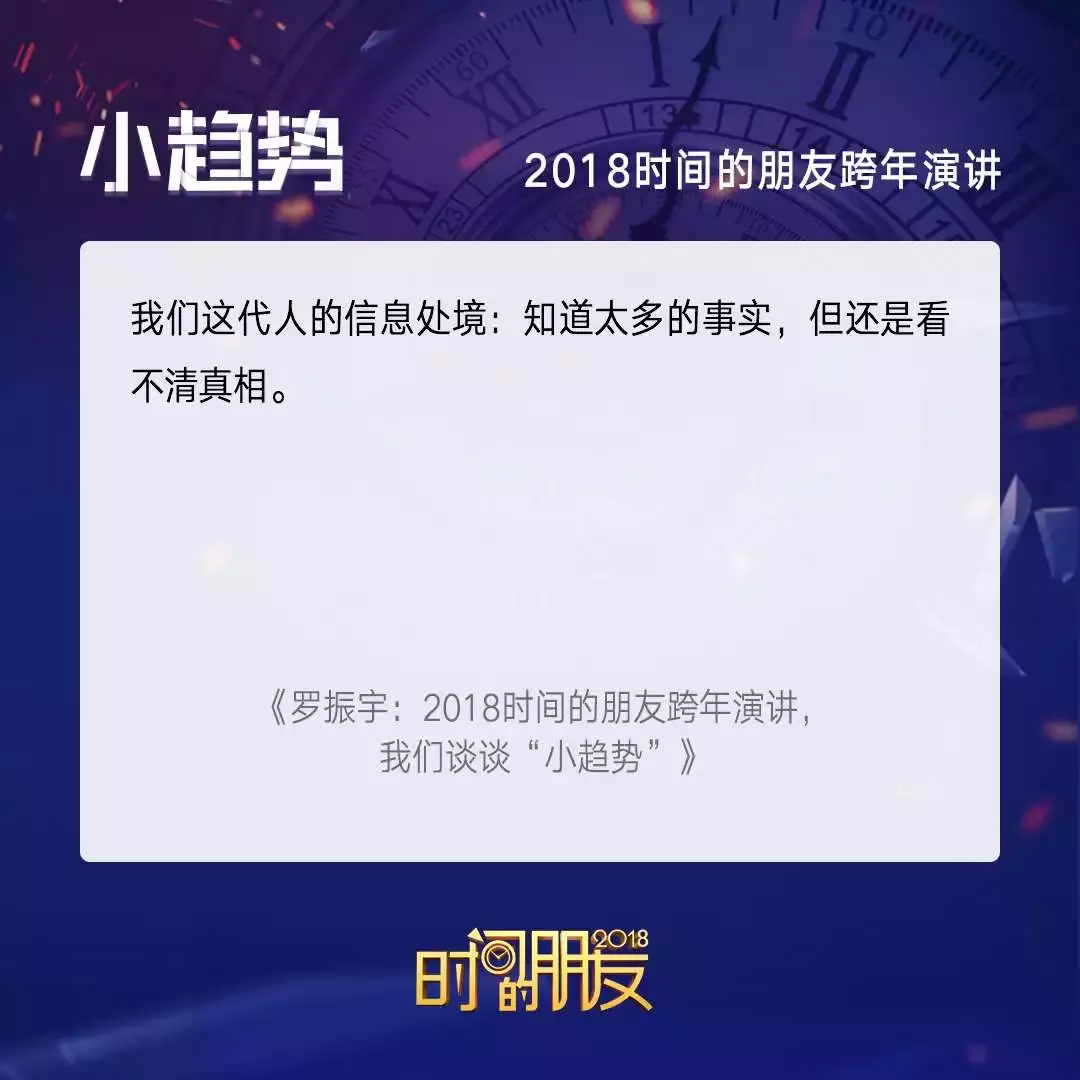 2018“时间的朋友”跨年演讲 我们聊点啥？