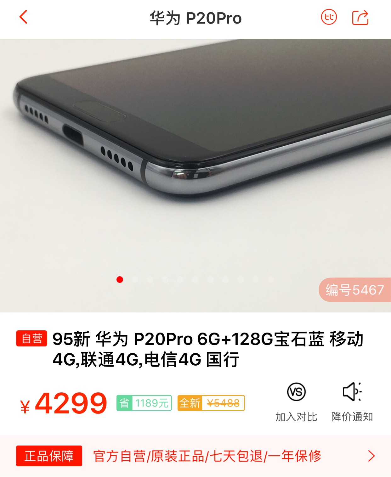 华为公司本年度颜值爆表旗舰级，P20 Pro狂降1199元，网民：买早了！