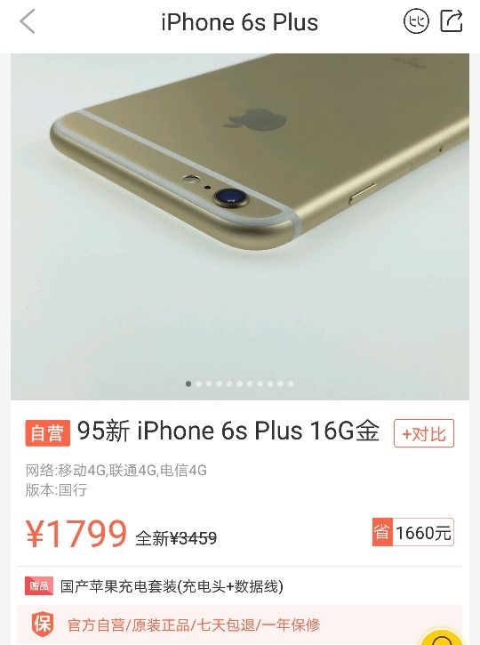 iPhone史上最牛具性价比手机，iPhone 6Plus仅售1799元，网民：立刻买