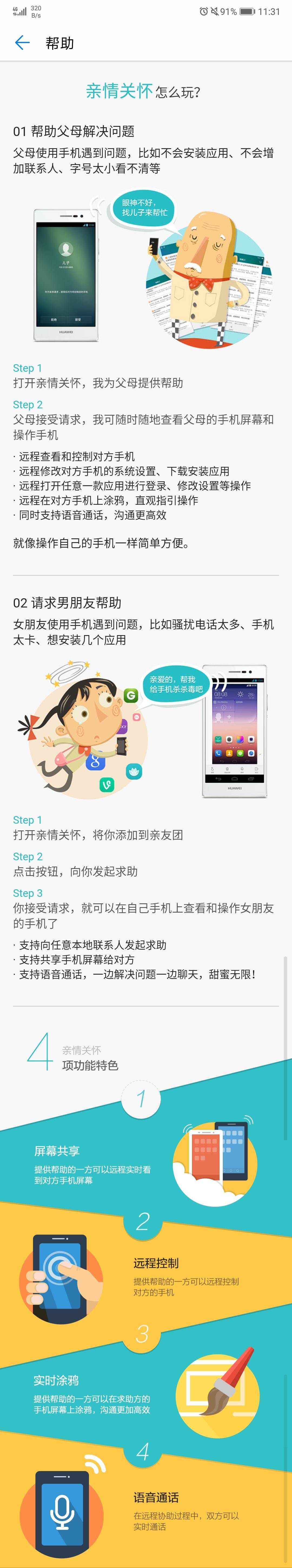 华为公司向老型号各大网站消息推送升級EMUI8.0，更向的新老用户发布多种褔利