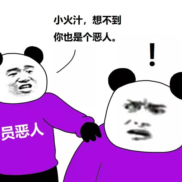 这么沙雕的“全员恶人”表情包，到底是怎么火起来的？