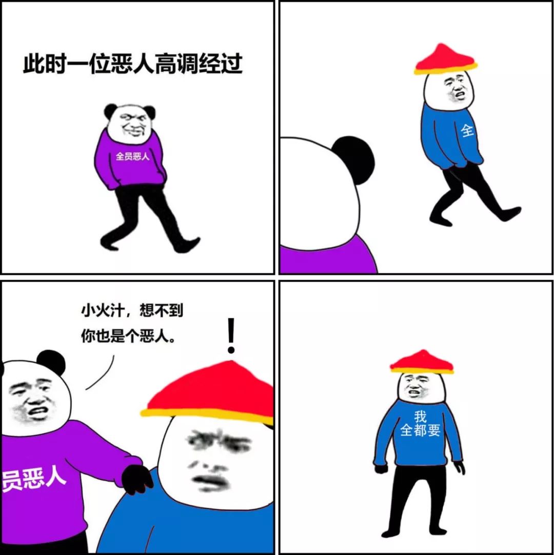 这么沙雕的“全员恶人”表情包，到底是怎么火起来的？