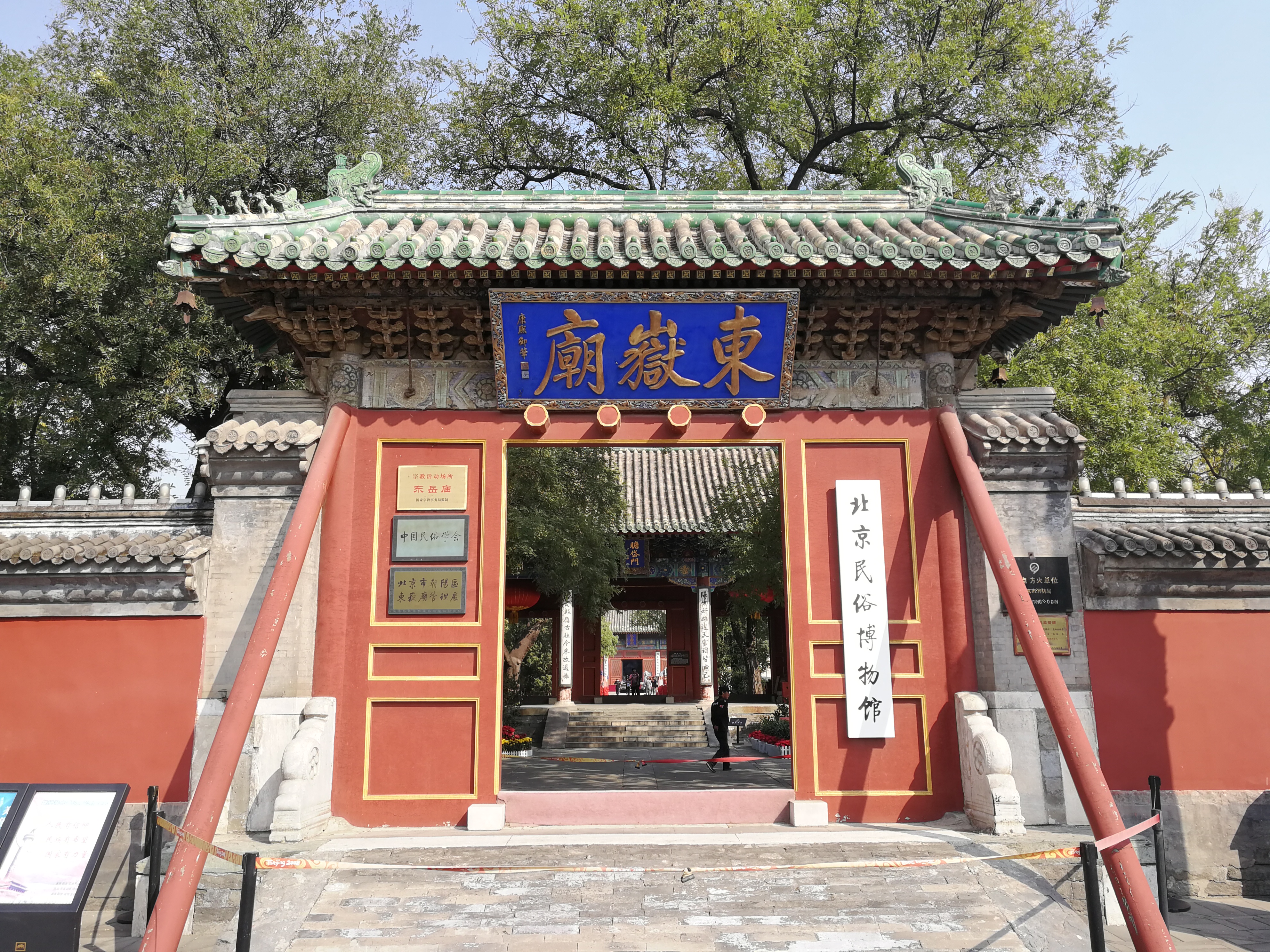 京城寺院之东岳庙