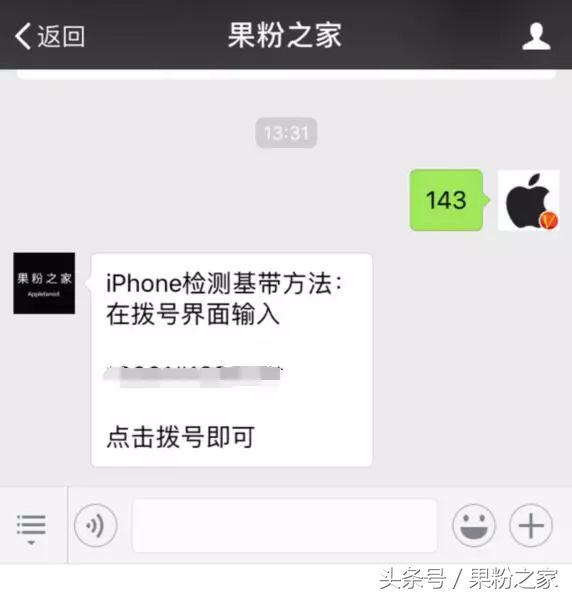 您的iPhone应用的還是高通基带吗？一查便知！