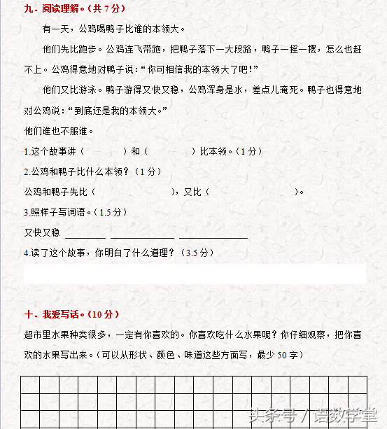部编版二年级语文上册秋季第一次月考试题