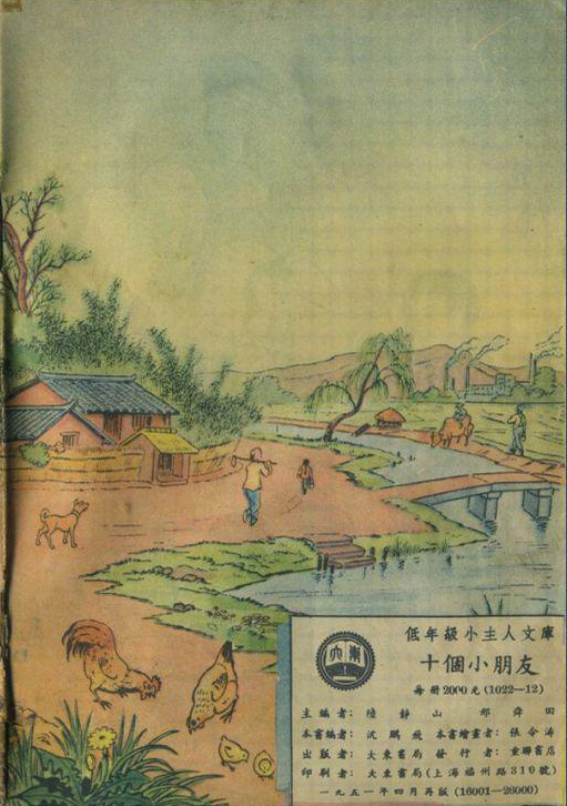 「PP连环画」张令涛彩绘作品《十个小朋友》大东书局1951年老版