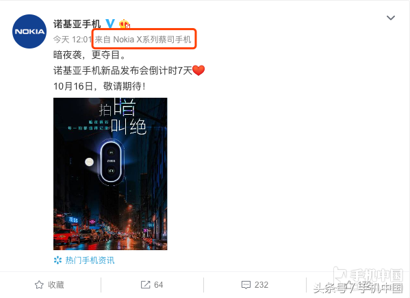 诺基亚新机宣布官方宣布 夜拍工作能力强10月16发