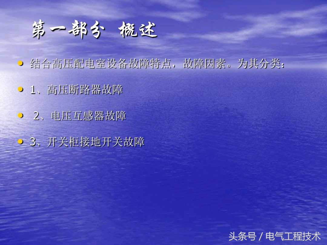 高压配电柜常见故障和维修方法，老电工：精学电工不可错过的干货
