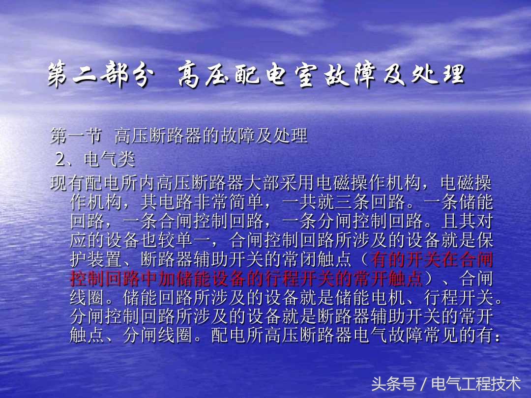 高压配电柜常见故障和维修方法，老电工：精学电工不可错过的干货