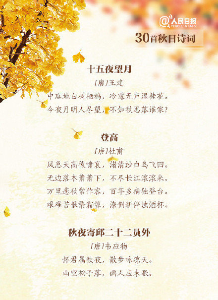 这30首描写秋天的诗词-第4张图片-非凡网