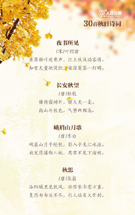 这30首描写秋天的诗词-第8张图片-非凡网
