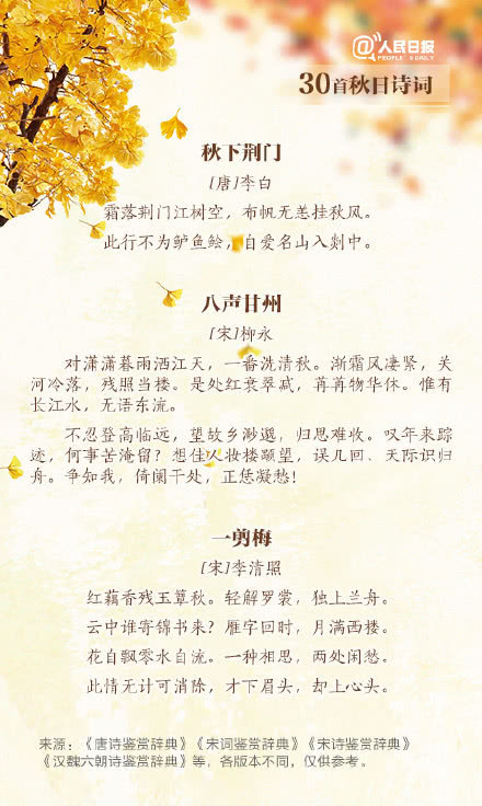 这30首描写秋天的诗词-第9张图片-非凡网
