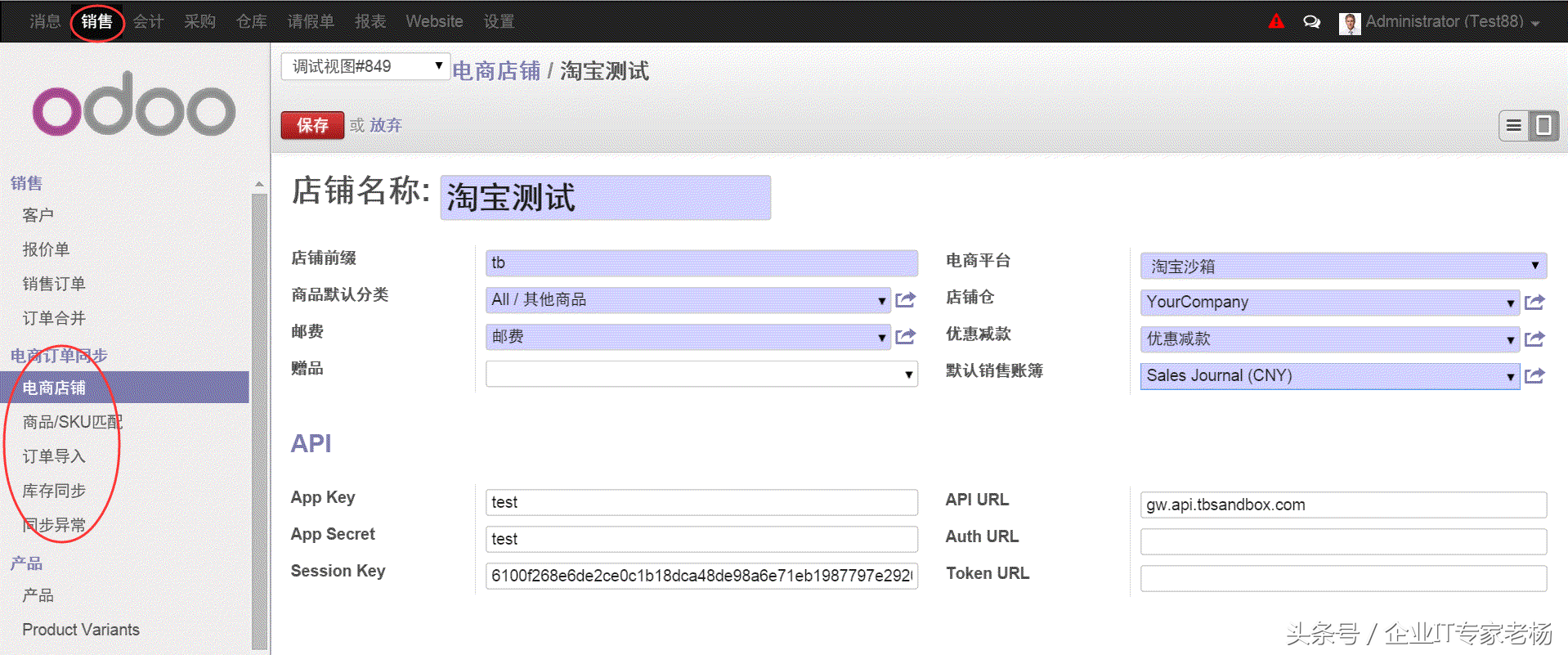 福利大赠送！全球第一免费开源ERP Odoo淘宝天猫接口模块免费分享