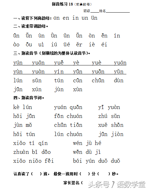 高难度的拼音学习来了,前鼻音韵母an\/en\/in\/