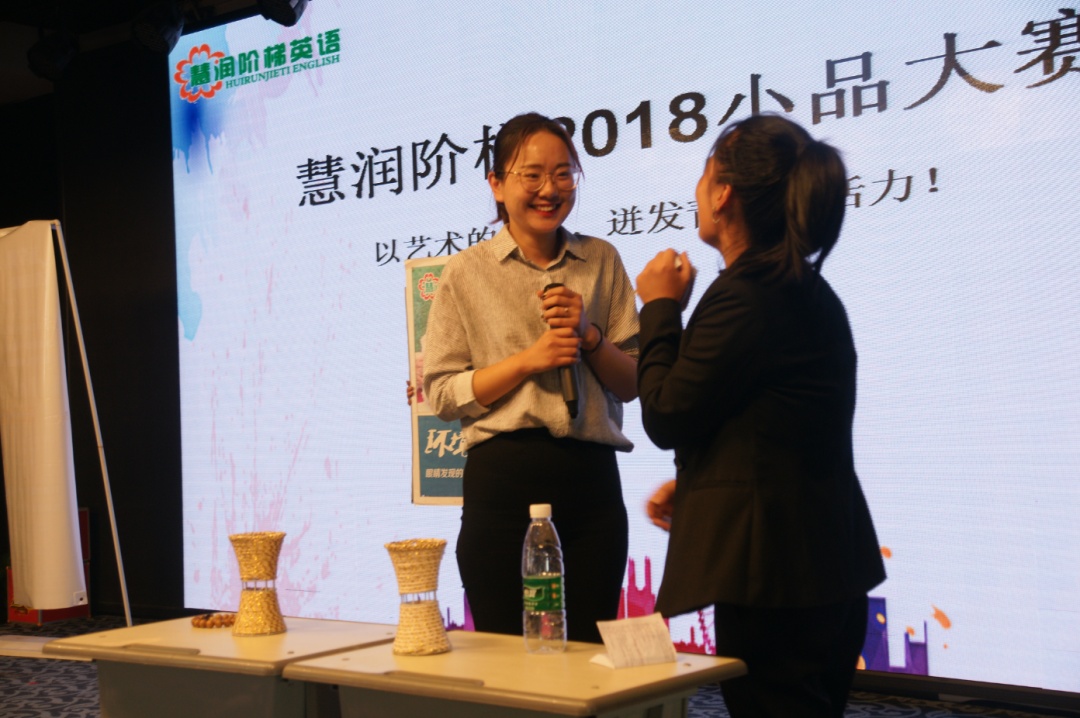 百味│记2018慧润阶梯英语学校小品大赛