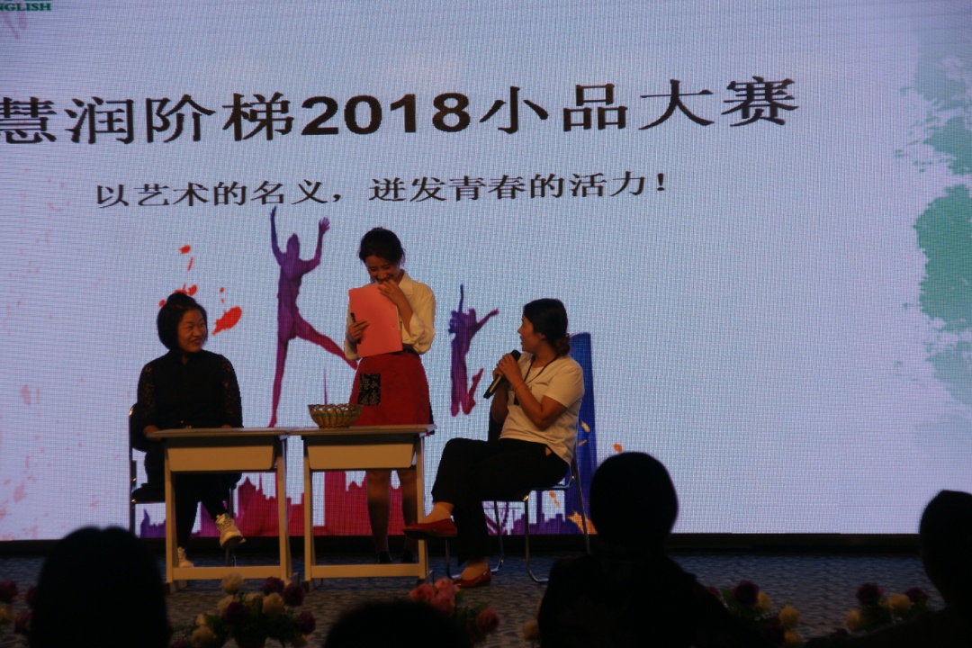 百味│记2018慧润阶梯英语学校小品大赛