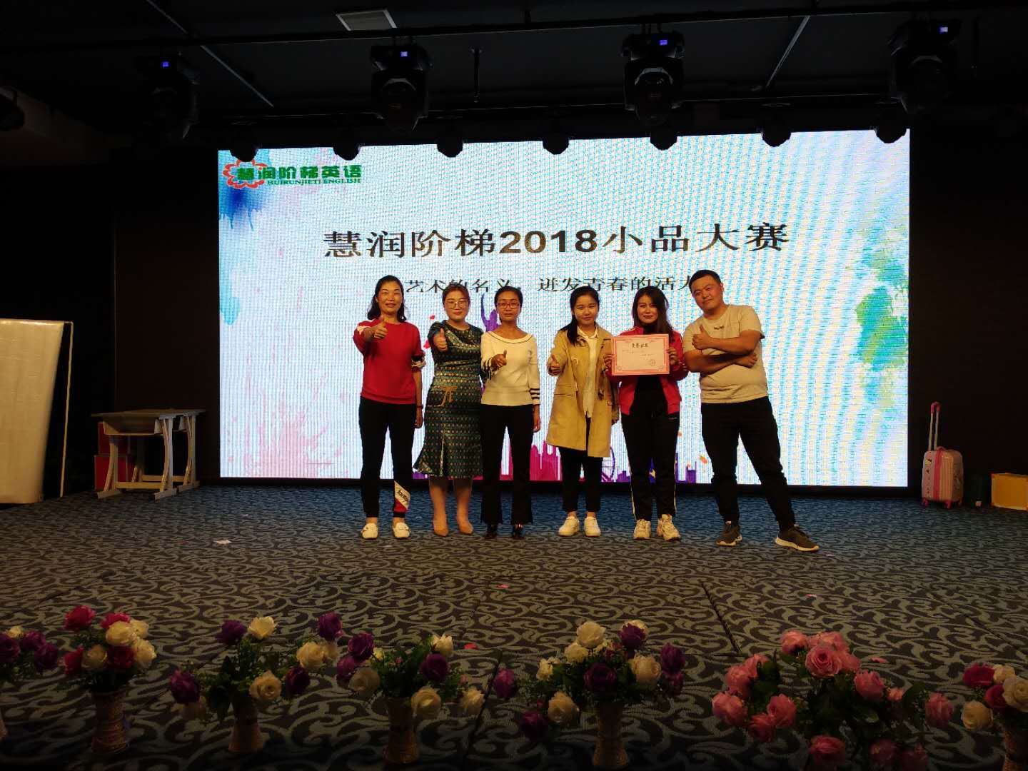 百味│记2018慧润阶梯英语学校小品大赛