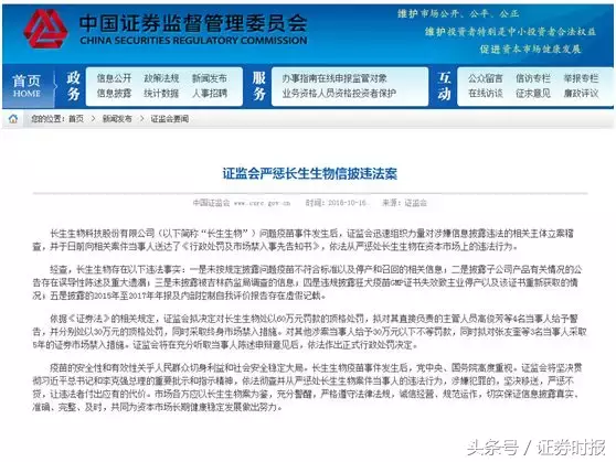 假疫苗事件处理结果(长生疫苗案最新处罚结果来了) 投稿 第1张 假疫苗事件处理结果(长生疫苗案最新处罚结果来了) 投稿 第1张