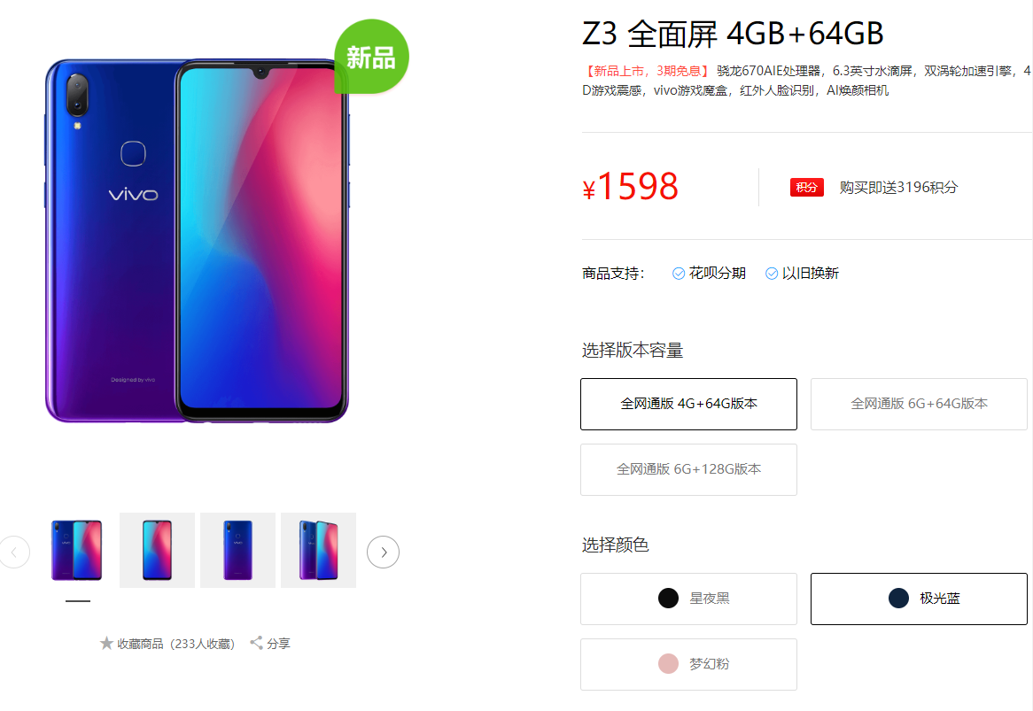 1898元！vivo Z3公布：骁龙710AIECPU 双涡轮加快 双引擎闪充