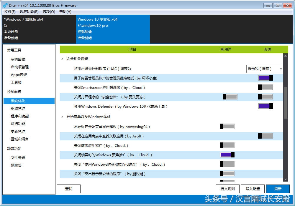 用Dism++简单打造属于自己专用的windows10 64位系统盘 win10镜像