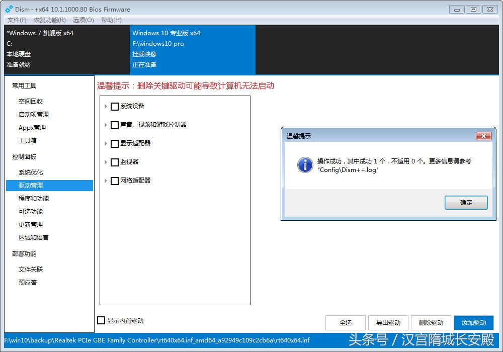 用Dism++简单打造属于自己专用的windows10 64位系统盘 win10镜像