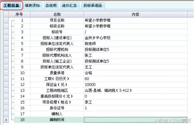 电子投标文件制作——蕞全步骤分析