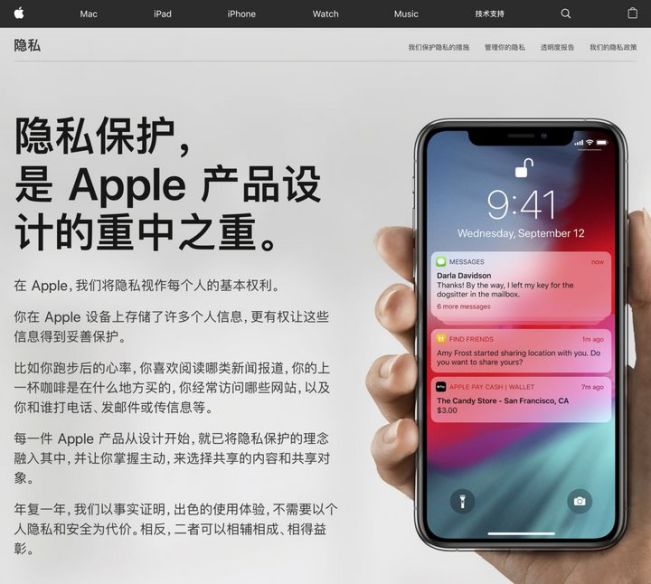 iPhone上线全新升级的「隐私保护」网址，这也许就是你最不关注却最该关注