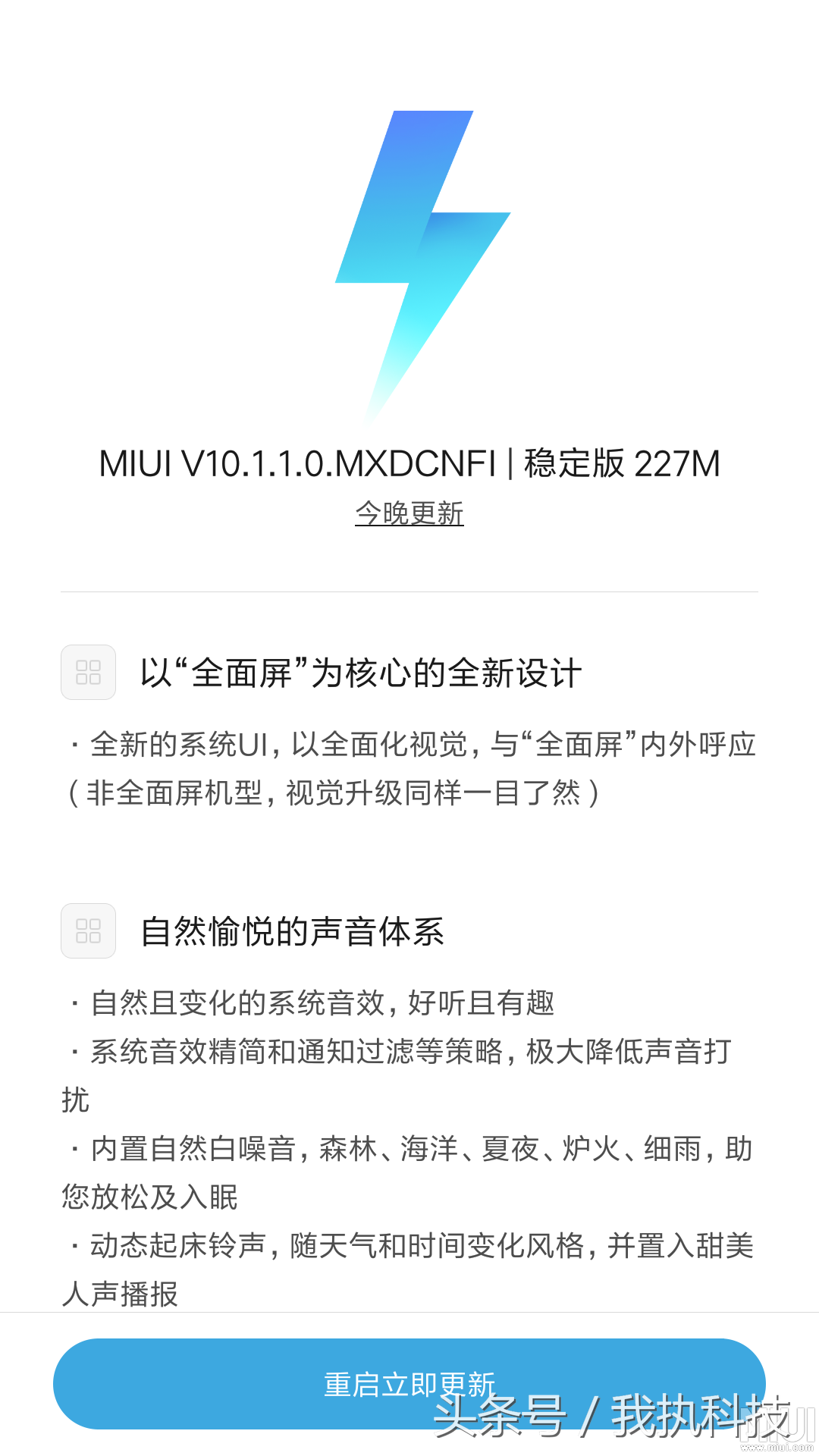 小米4MIUI10.1.1.0稳定版刚开始消息推送！Android版本号仍为6.0.1版本号