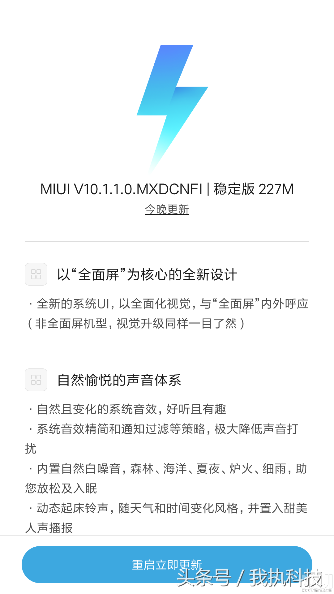 小米4MIUI10.1.1.0穩(wěn)定版剛開(kāi)始消息推送！Android版本號(hào)仍為6.0.1版本號(hào)