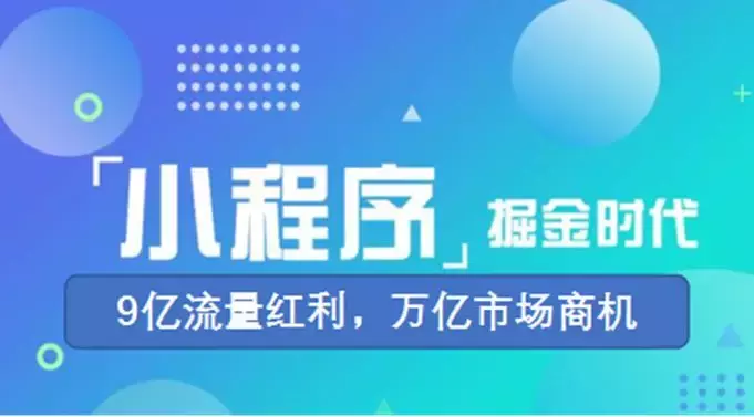 小程序线上线下推广全攻略,看完果断收藏!