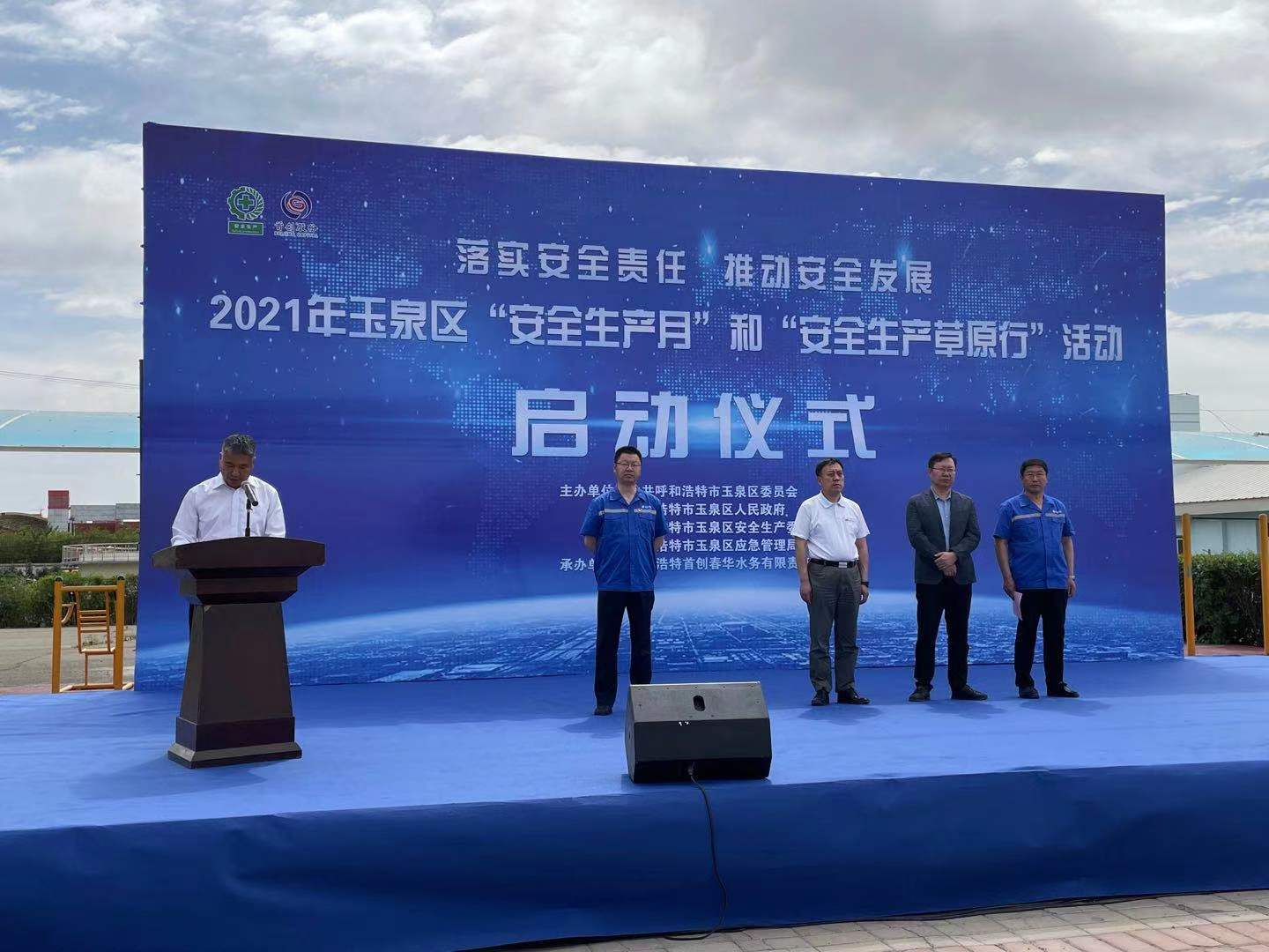玉泉区举行2021年“安全生产月”启动仪式